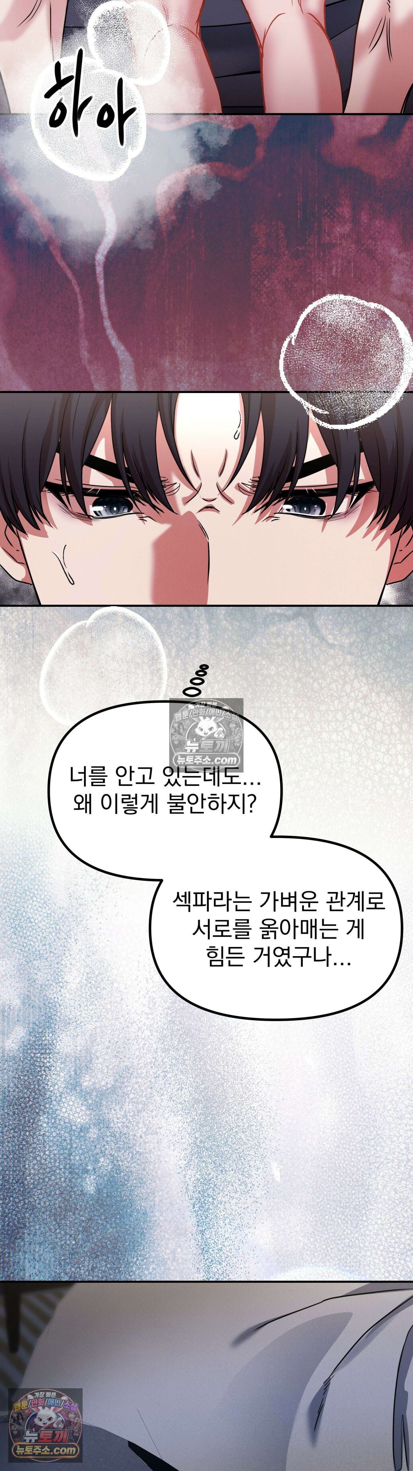 우리온도! 10화 3