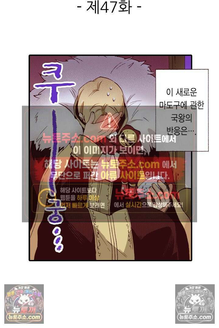0살 아기 스타트 대시 이야기 47화 2