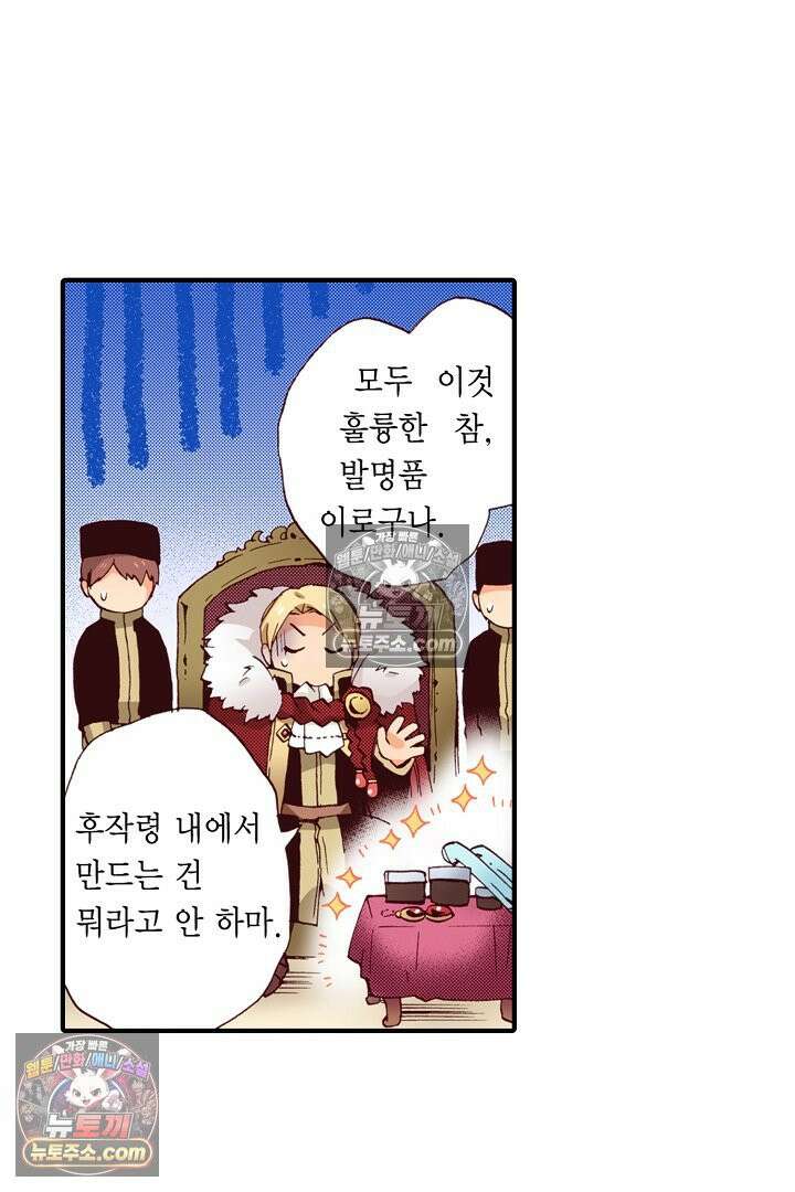0살 아기 스타트 대시 이야기 47화 3