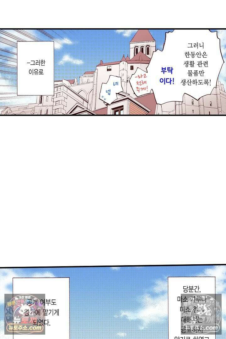 0살 아기 스타트 대시 이야기 47화 5