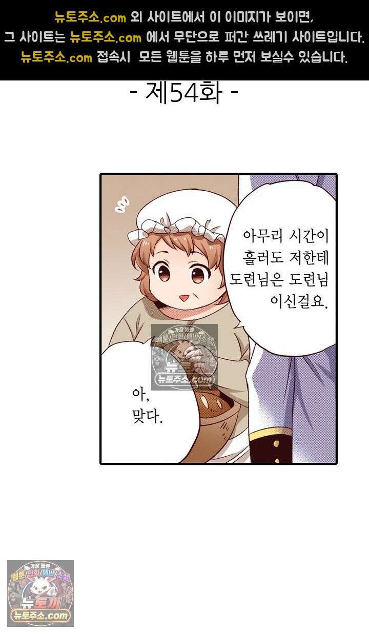 0살 아기 스타트 대시 이야기 54화 2