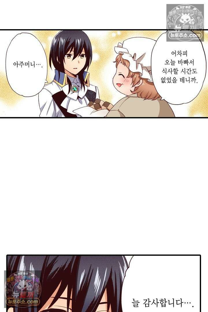 0살 아기 스타트 대시 이야기 54화 4