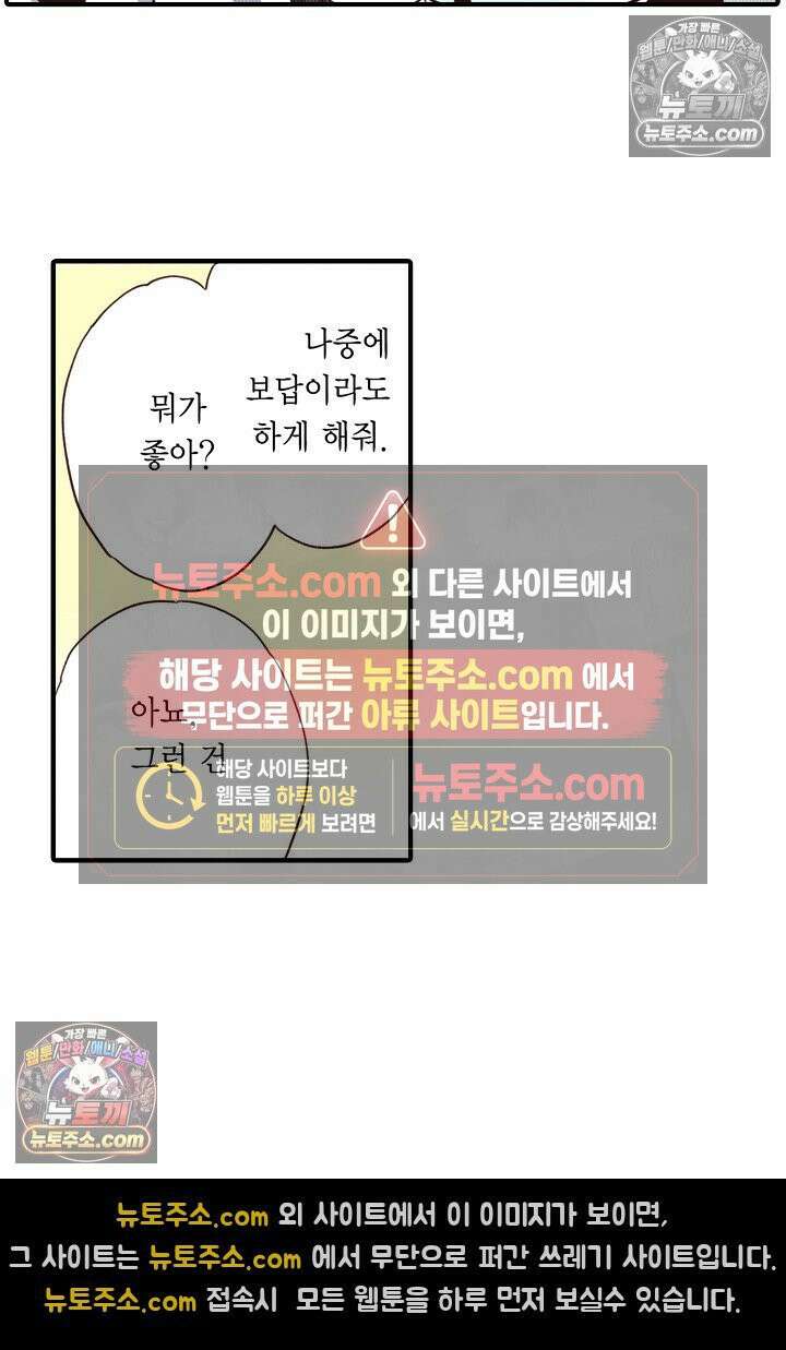 0살 아기 스타트 대시 이야기 54화 9