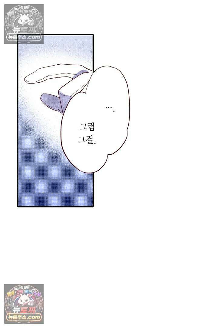 0살 아기 스타트 대시 이야기 54화 12