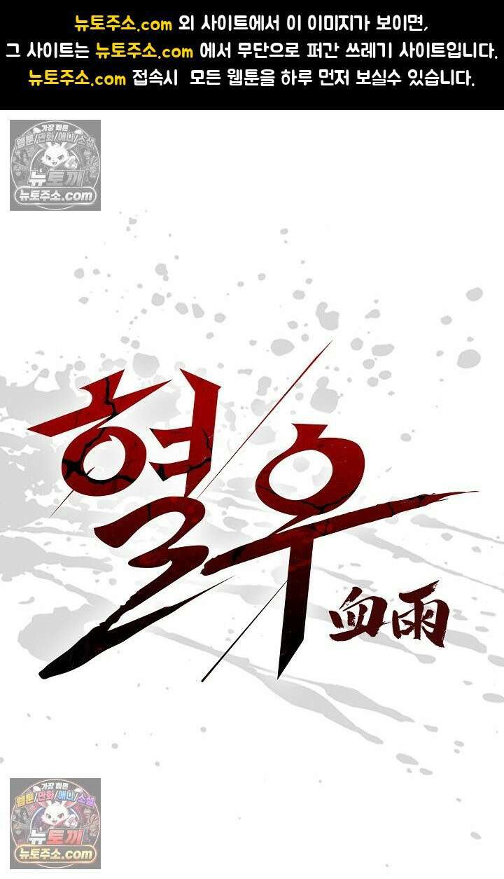 혈우 23화 1