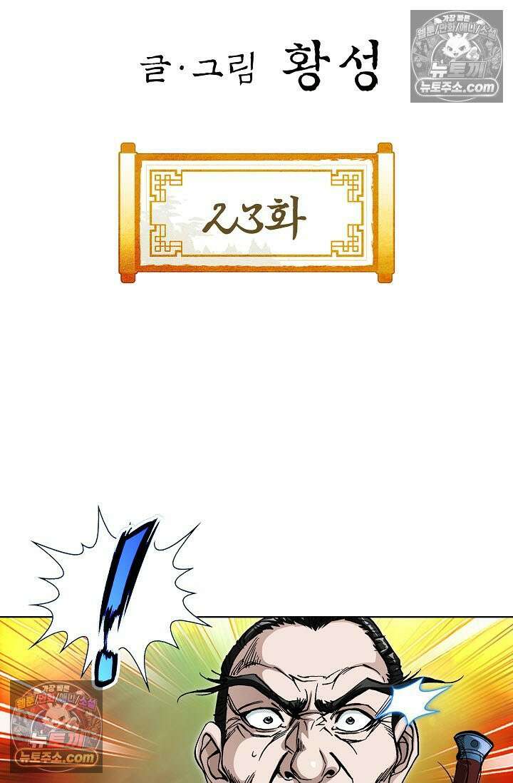 혈우 23화 2