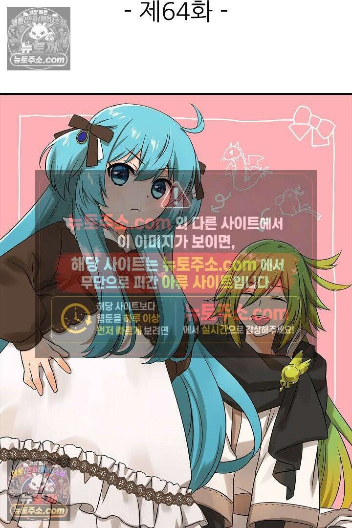 0살 아기 스타트 대시 이야기 64화 2