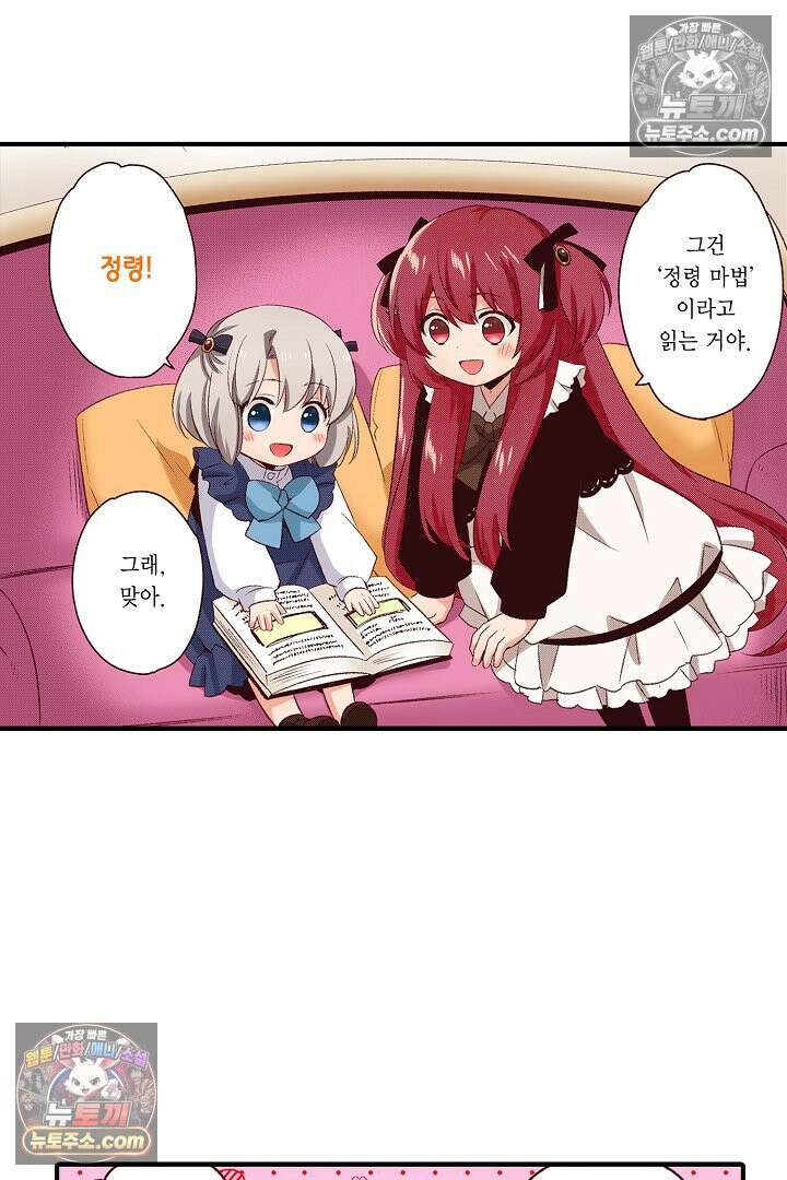 0살 아기 스타트 대시 이야기 64화 5