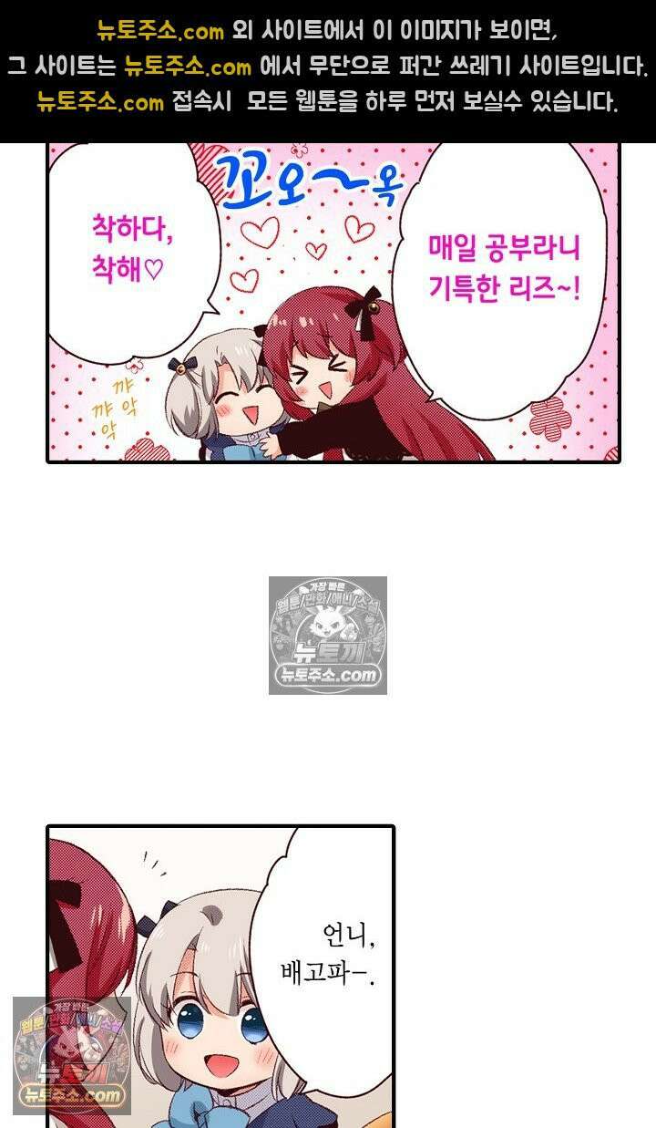 0살 아기 스타트 대시 이야기 64화 6