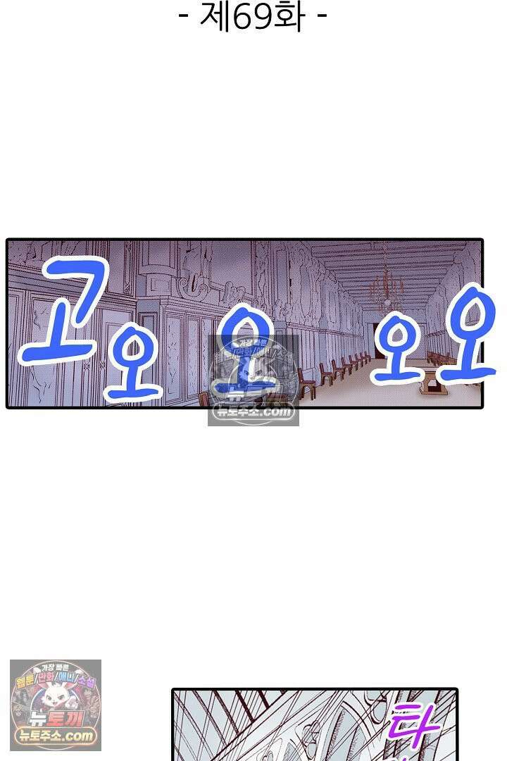 0살 아기 스타트 대시 이야기 69화 2