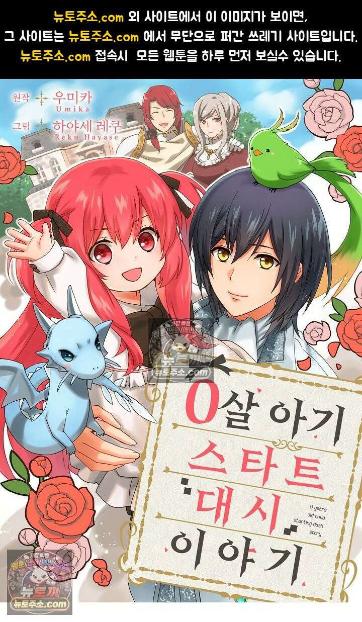 0살 아기 스타트 대시 이야기 74화 1