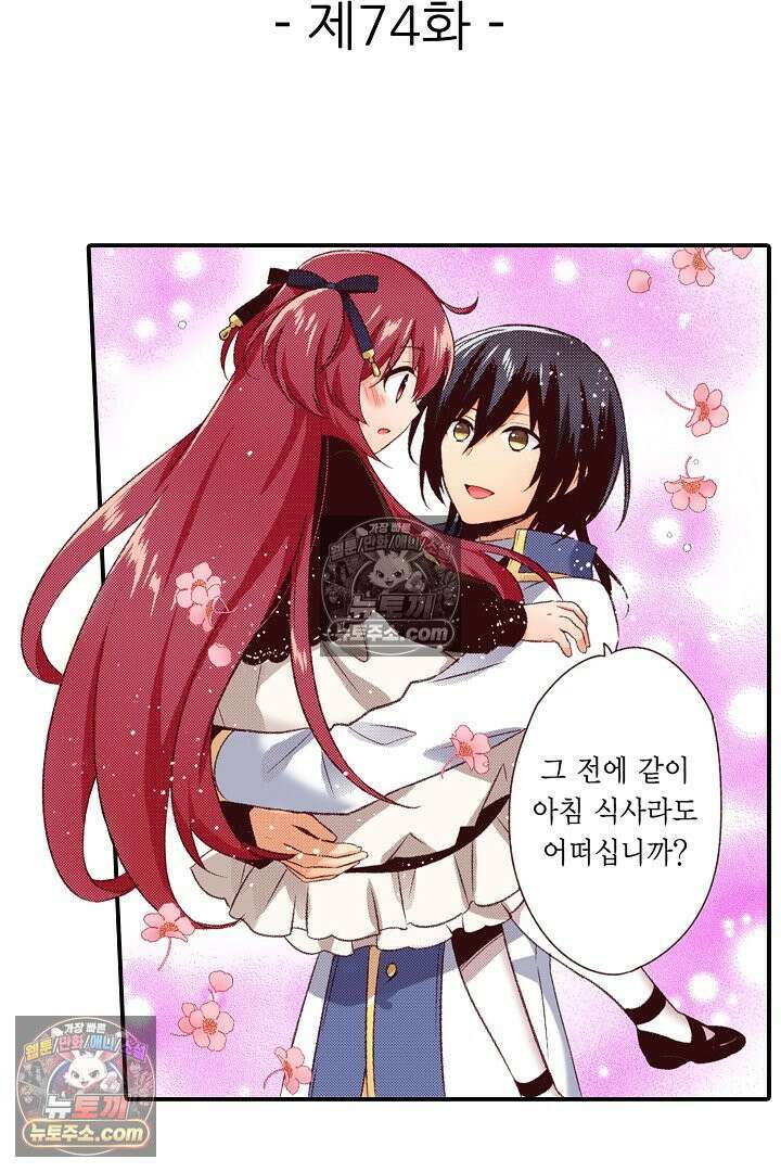 0살 아기 스타트 대시 이야기 74화 2