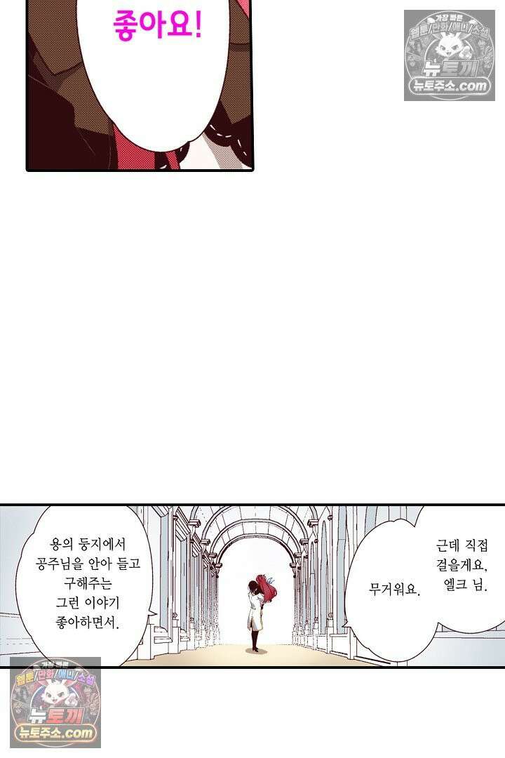 0살 아기 스타트 대시 이야기 74화 4