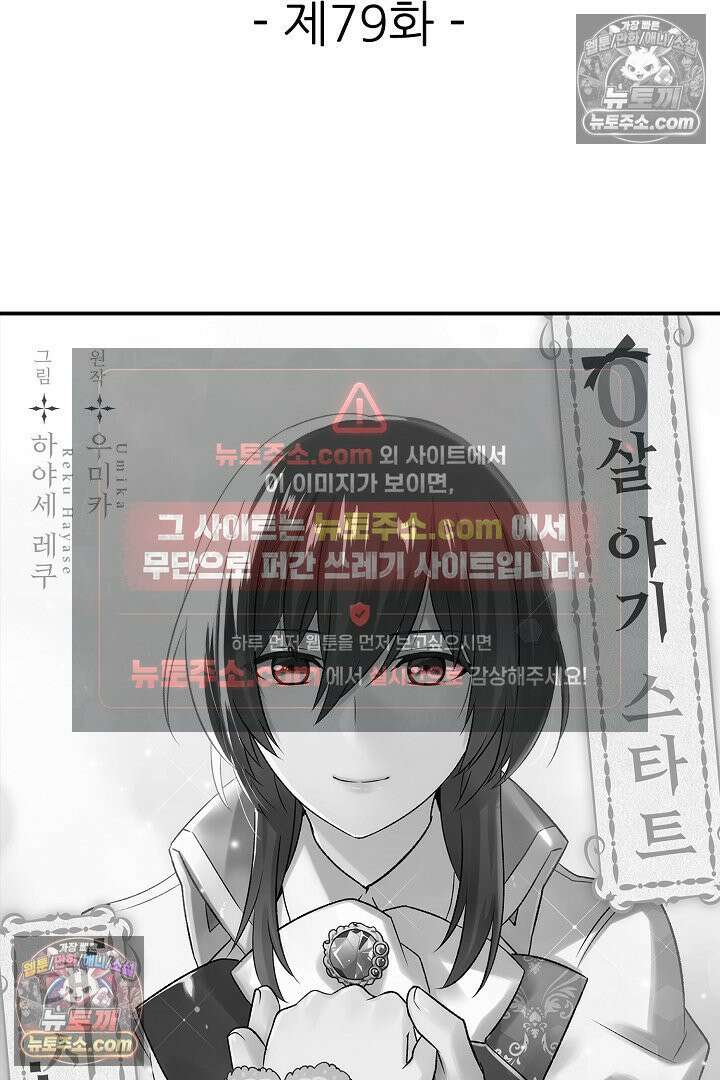 0살 아기 스타트 대시 이야기 79화 2