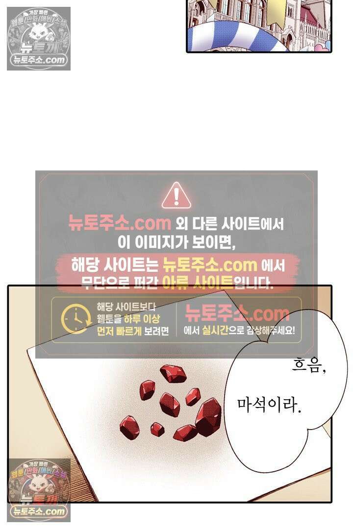 0살 아기 스타트 대시 이야기 79화 4