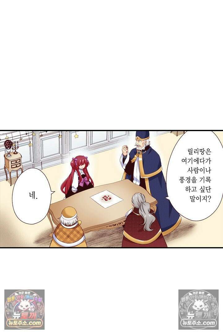 0살 아기 스타트 대시 이야기 79화 5