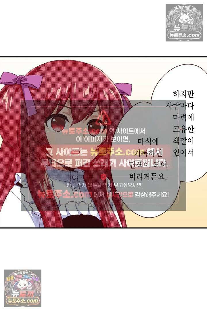 0살 아기 스타트 대시 이야기 79화 6