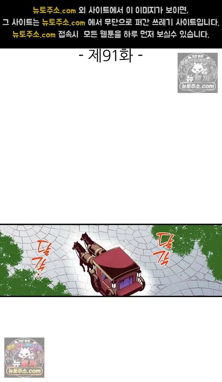 0살 아기 스타트 대시 이야기 91화 2