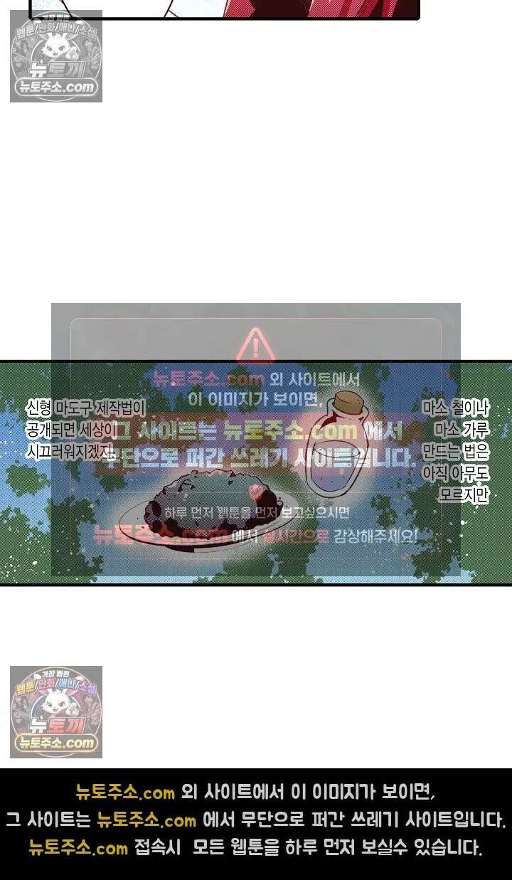 0살 아기 스타트 대시 이야기 91화 5