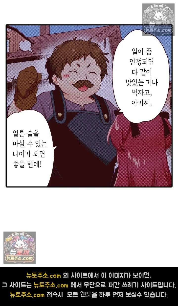 0살 아기 스타트 대시 이야기 91화 6