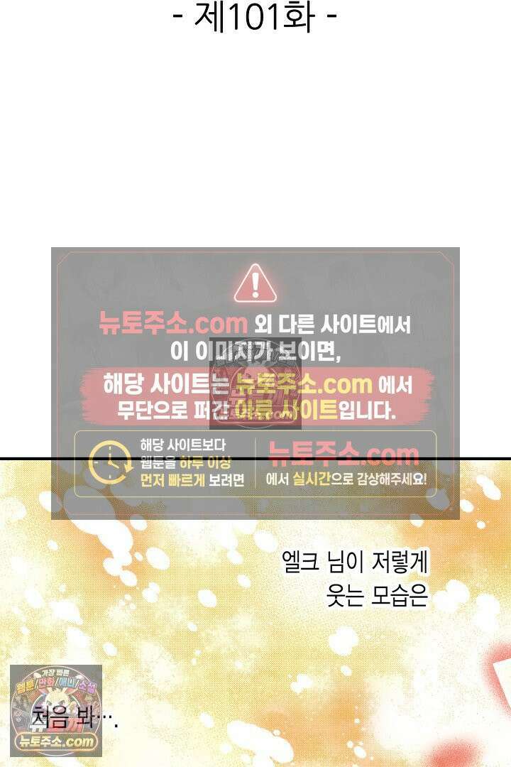 0살 아기 스타트 대시 이야기 101화 2