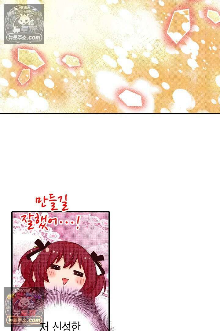 0살 아기 스타트 대시 이야기 101화 3