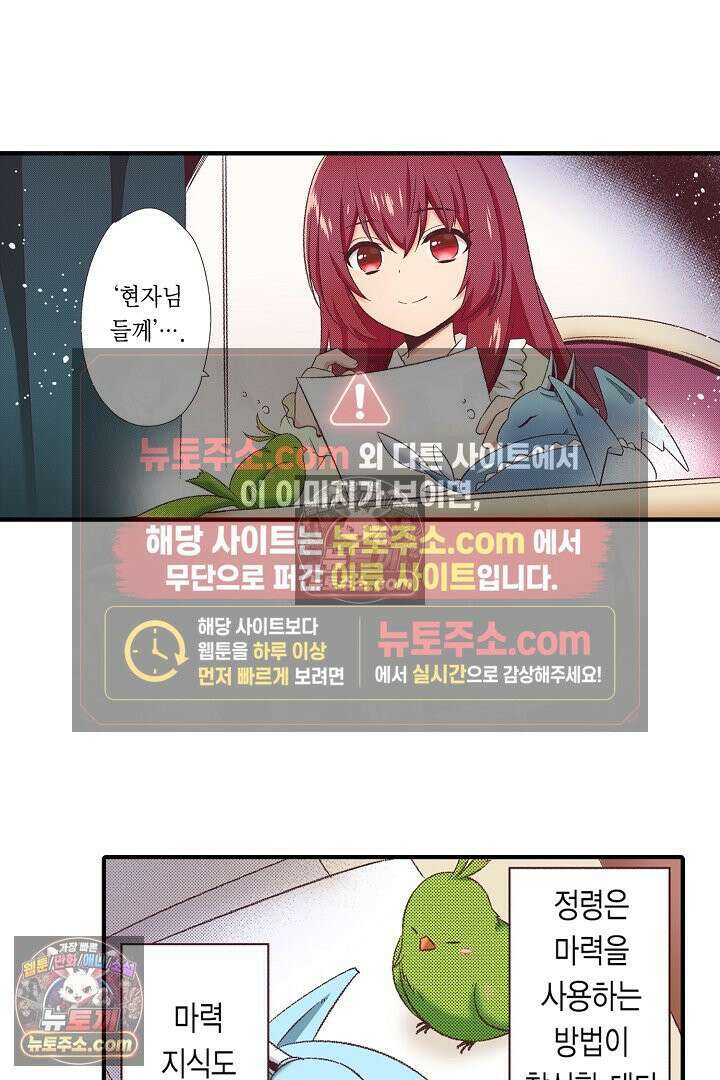 0살 아기 스타트 대시 이야기 101화 6