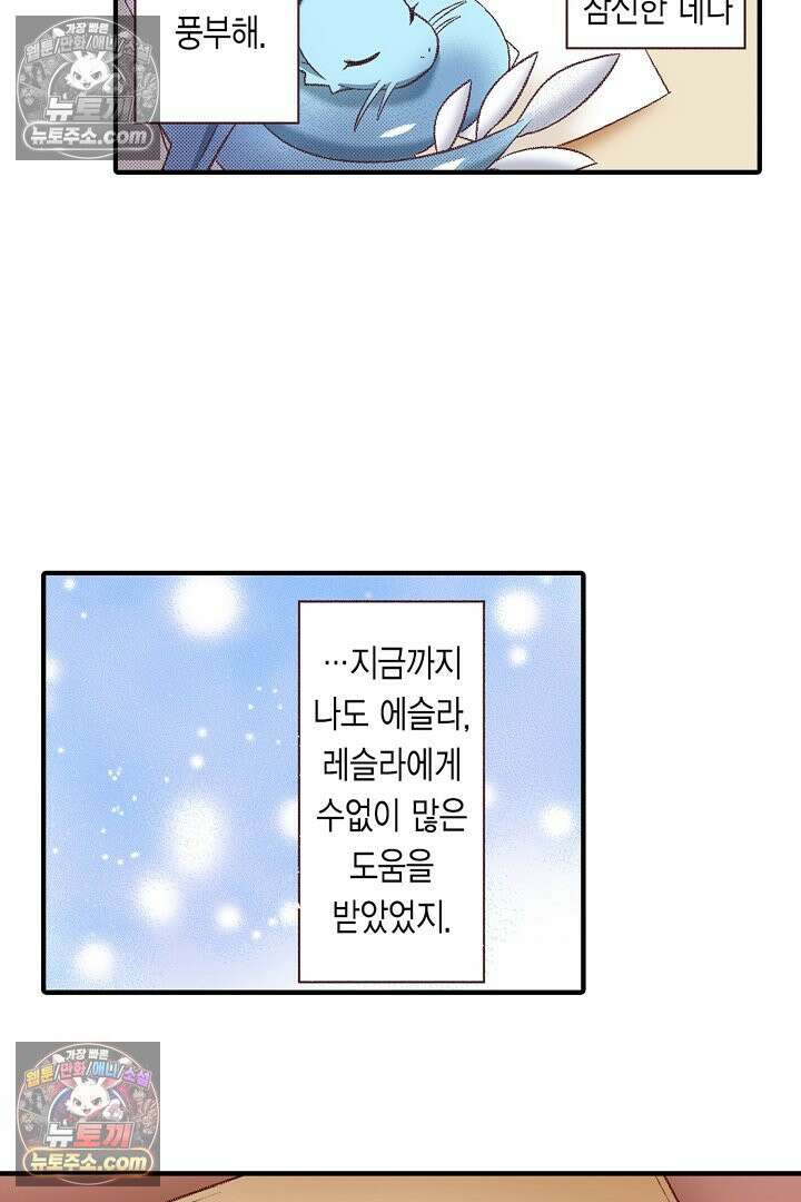 0살 아기 스타트 대시 이야기 101화 7