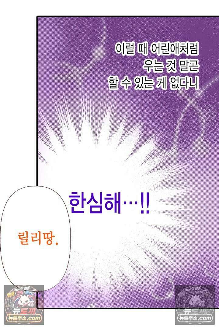 0살 아기 스타트 대시 이야기 111화 4