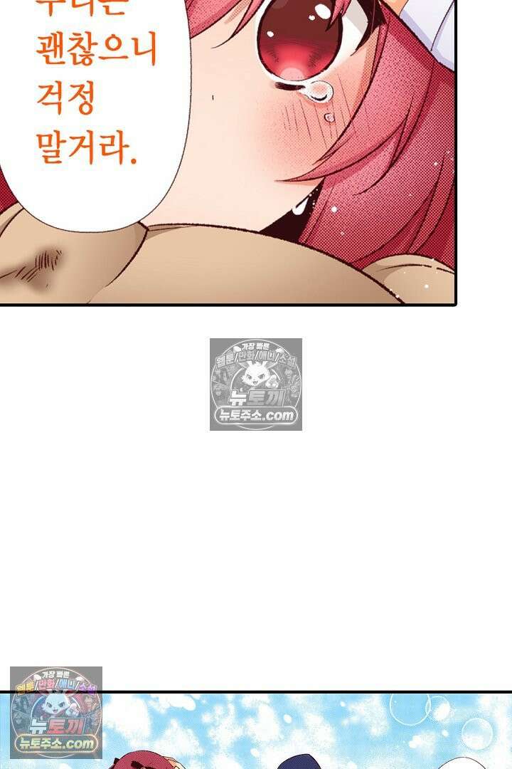 0살 아기 스타트 대시 이야기 111화 6