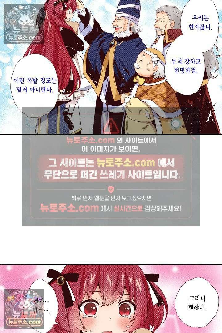 0살 아기 스타트 대시 이야기 111화 7