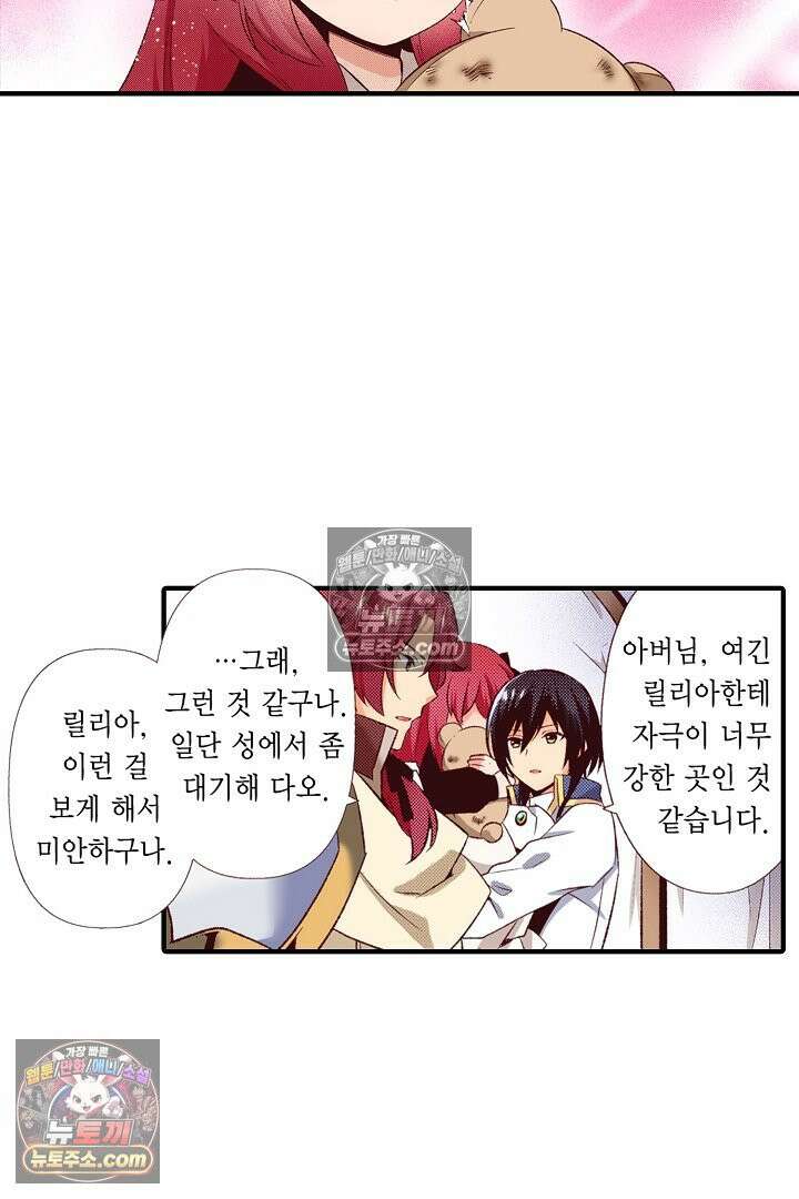 0살 아기 스타트 대시 이야기 111화 8