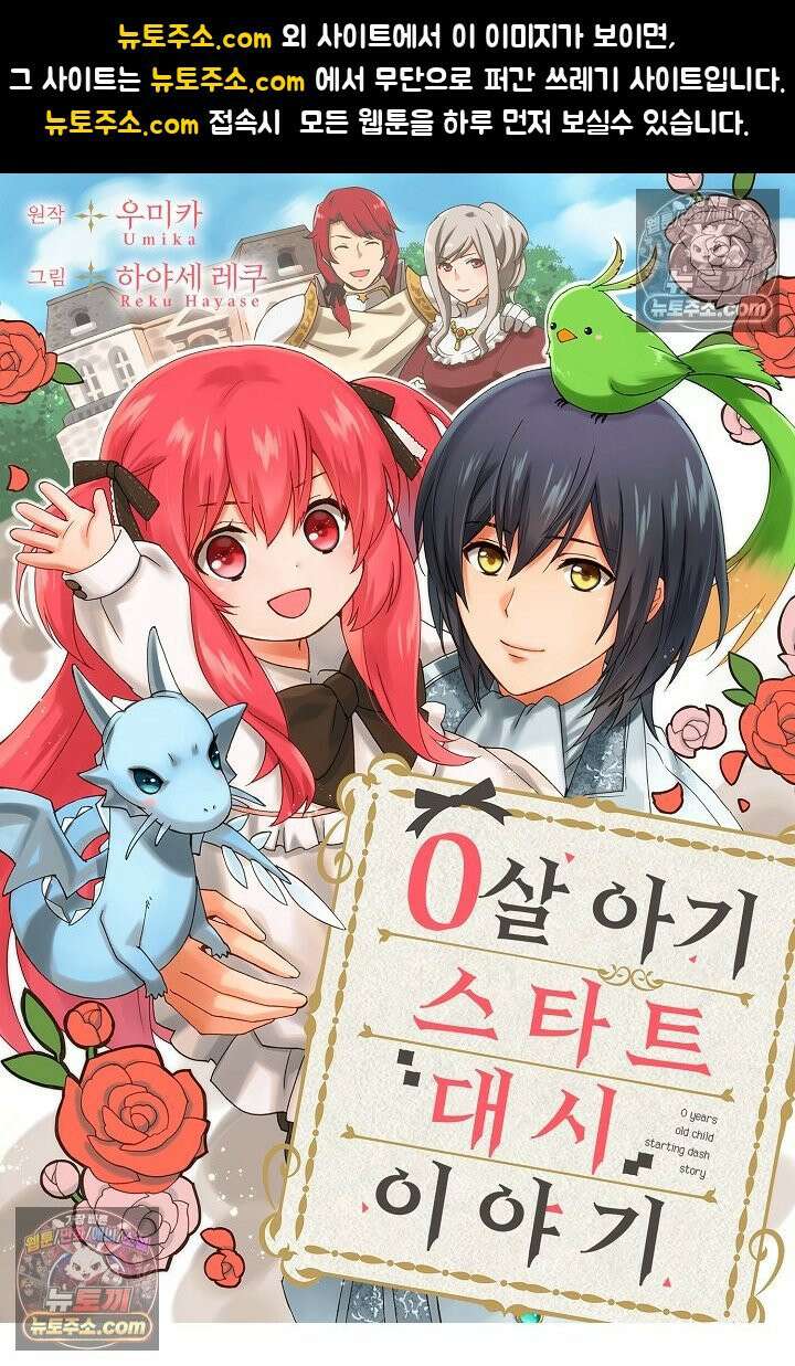 0살 아기 스타트 대시 이야기 121화 1