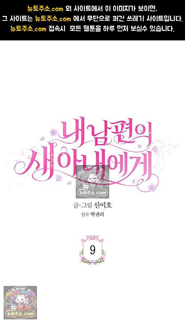 내 남편의 새 아내에게 9화 1