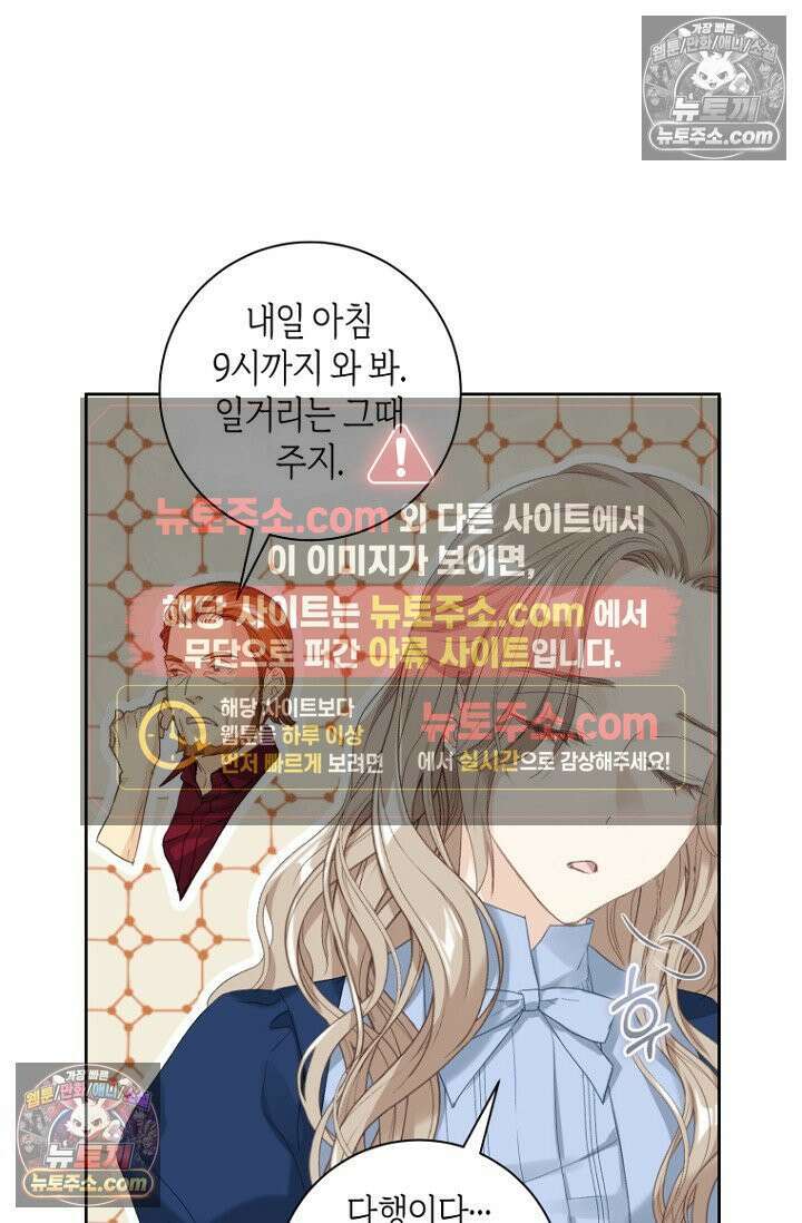 내 남편의 새 아내에게 9화 5