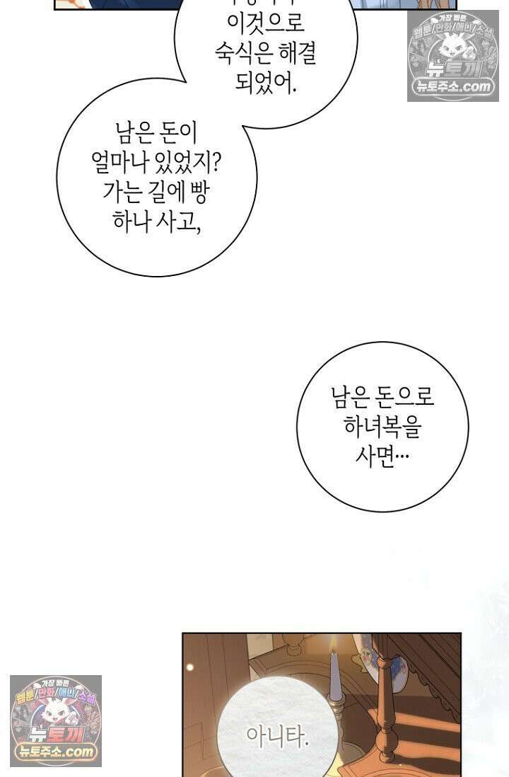 내 남편의 새 아내에게 9화 6