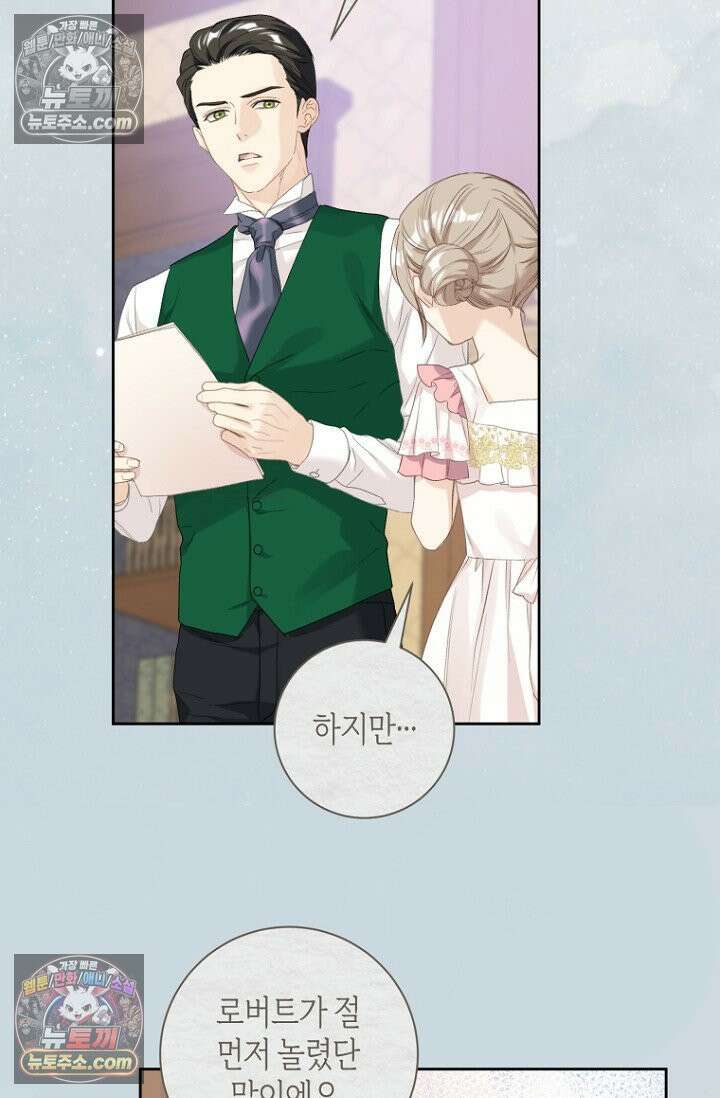 내 남편의 새 아내에게 9화 8