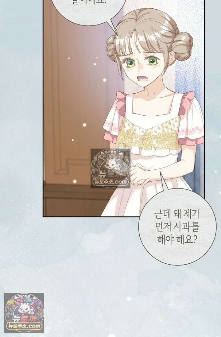 내 남편의 새 아내에게 9화 9