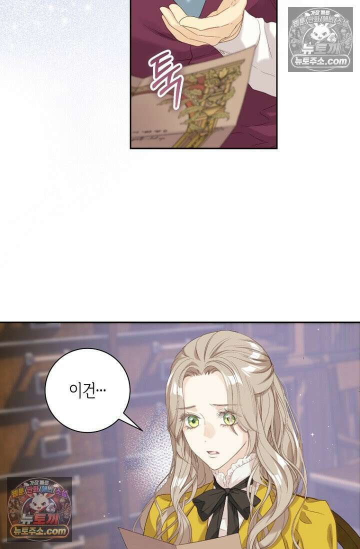 내 남편의 새 아내에게 9화 16