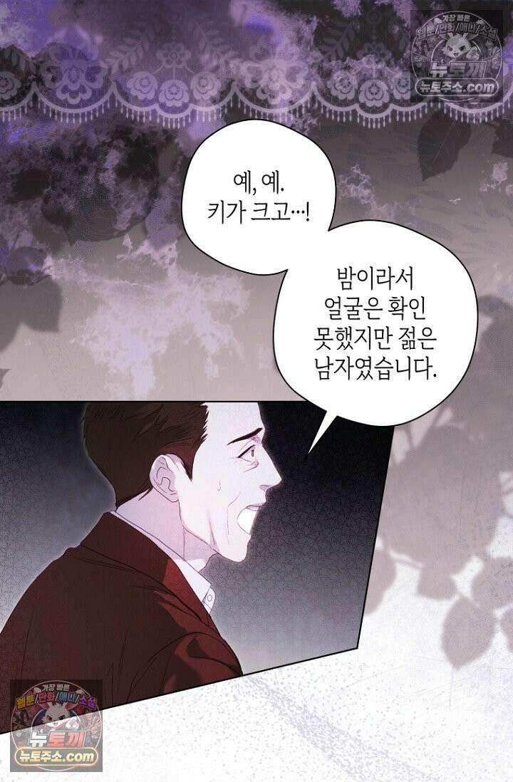 내 남편의 새 아내에게 19화 4