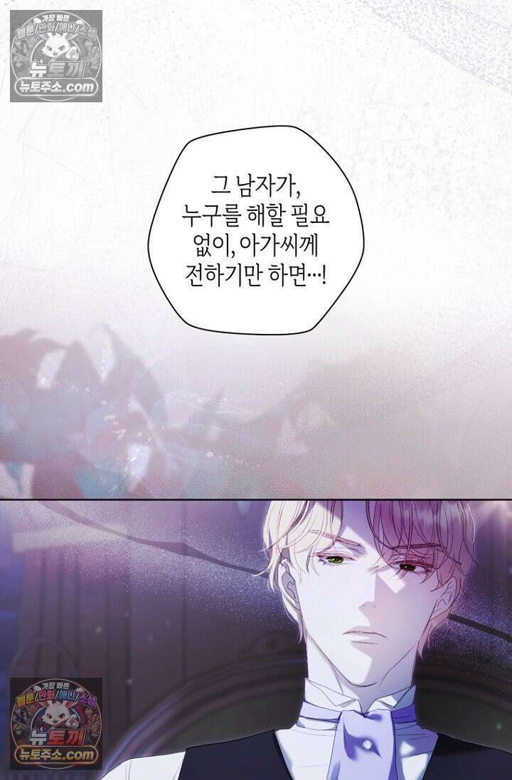 내 남편의 새 아내에게 19화 5