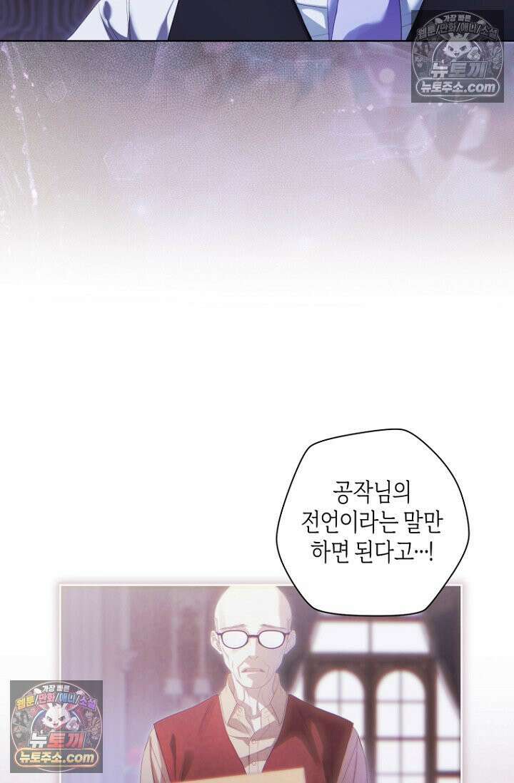 내 남편의 새 아내에게 19화 6