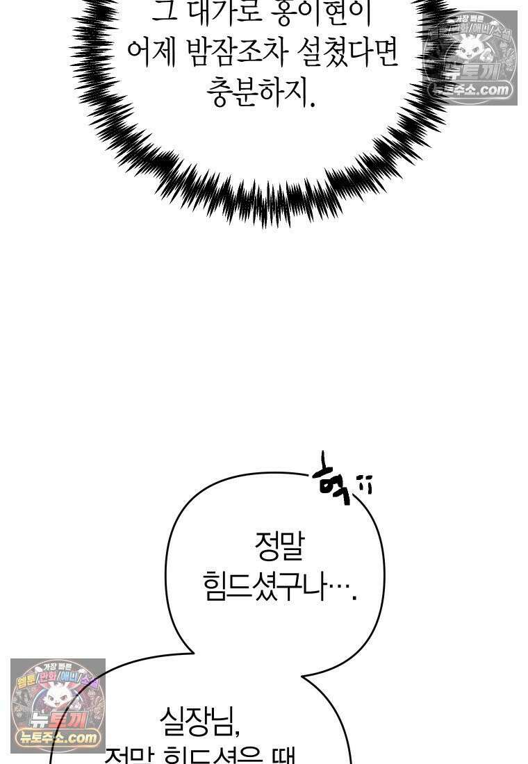 동하의 사정 [19세 완전판] - 12화 5