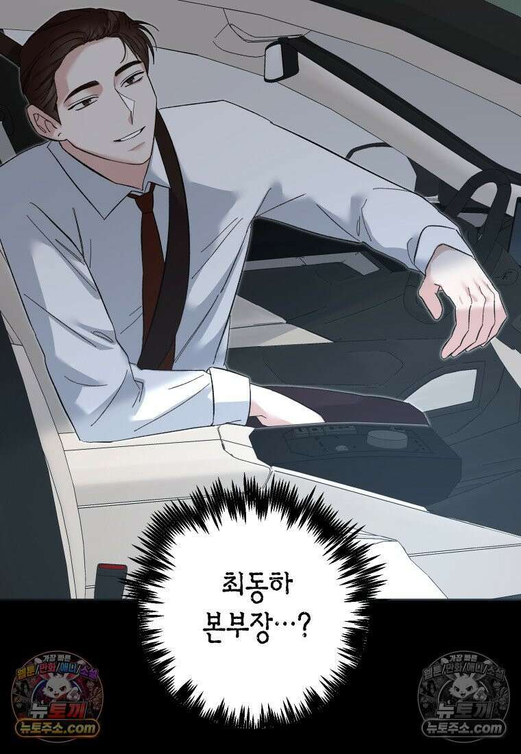 동하의 사정 [19세 완전판] - 12화 14