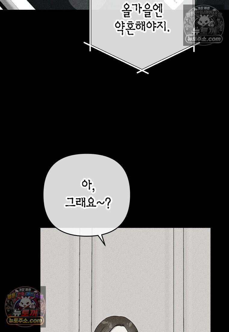 동하의 사정 [19세 완전판] - 12화 16