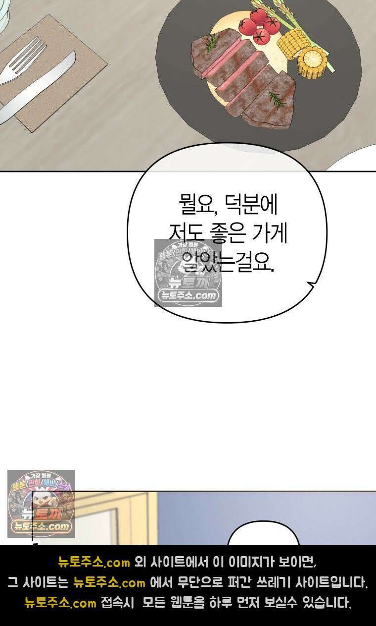 동하의 사정 [19세 완전판] - 12화 23
