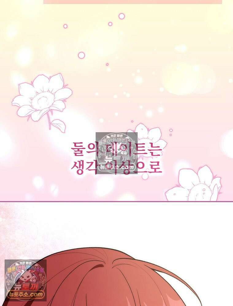 모르는 만화에 빙의했다 13화 6