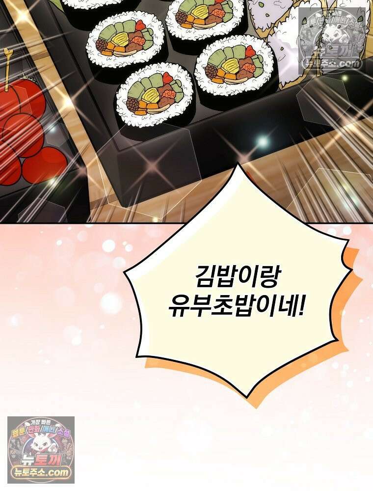 모르는 만화에 빙의했다 13화 16
