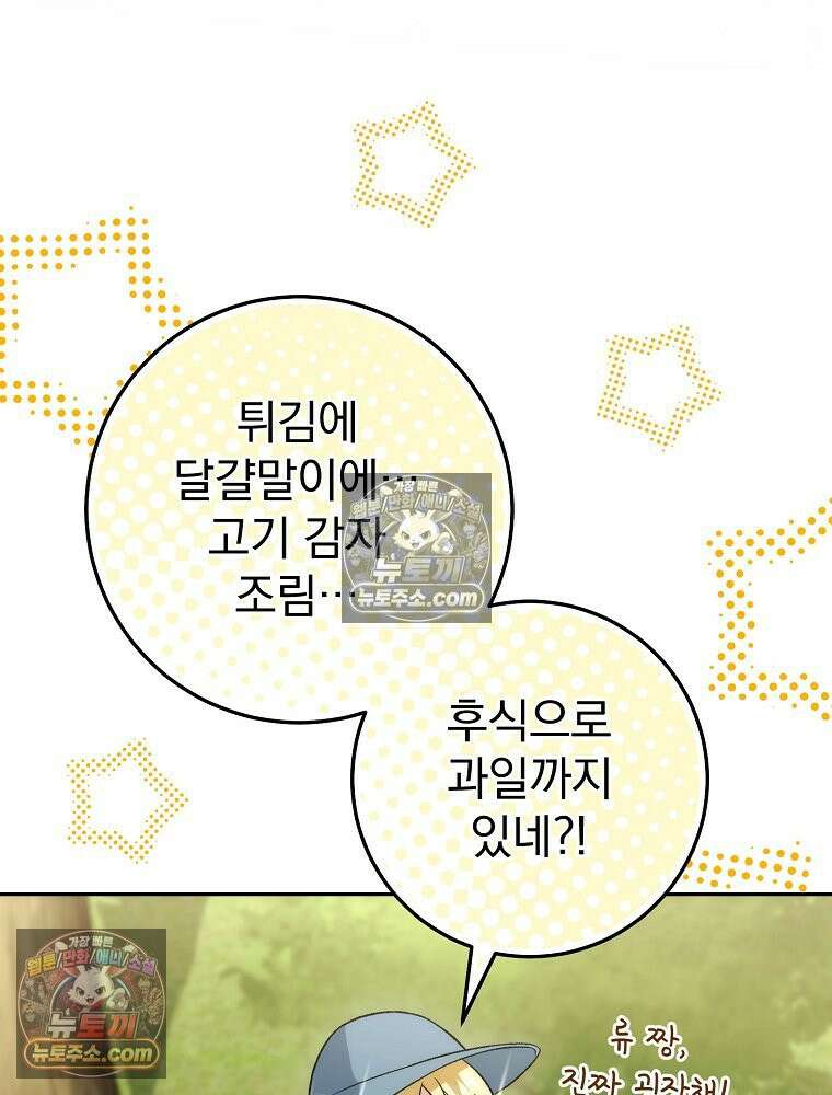 모르는 만화에 빙의했다 13화 17