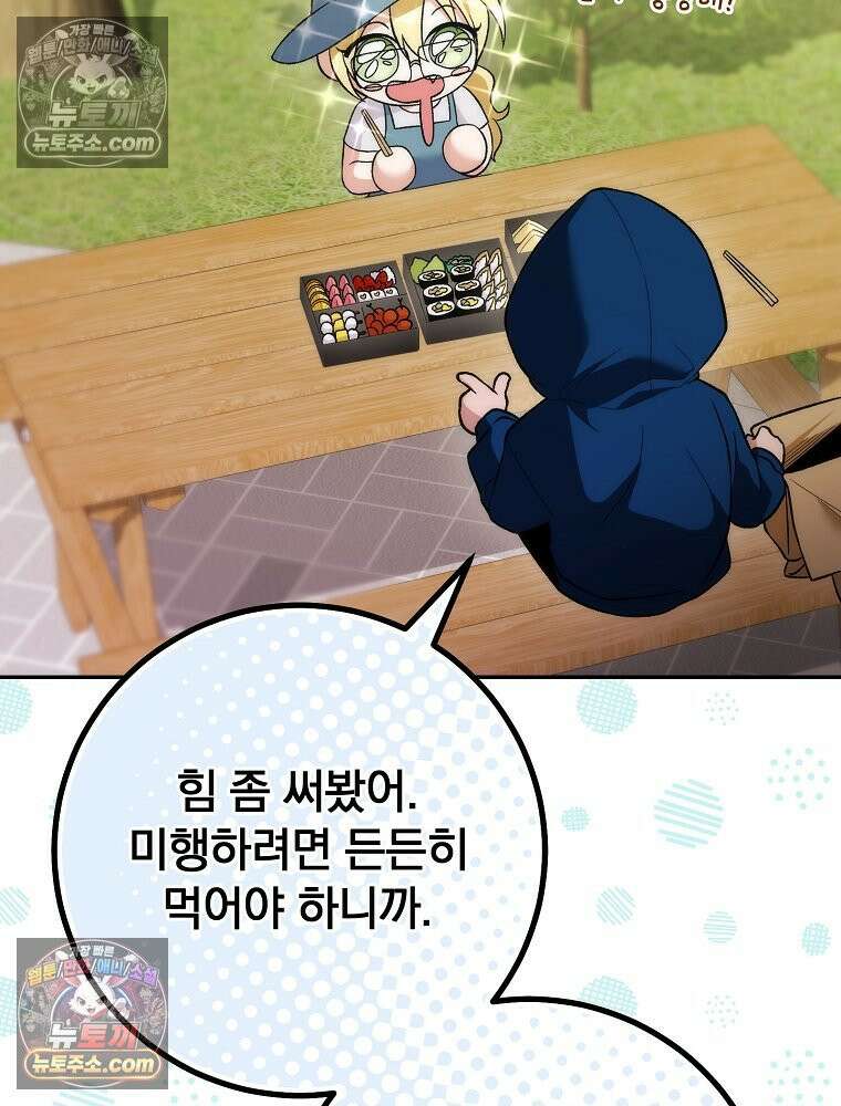모르는 만화에 빙의했다 13화 18